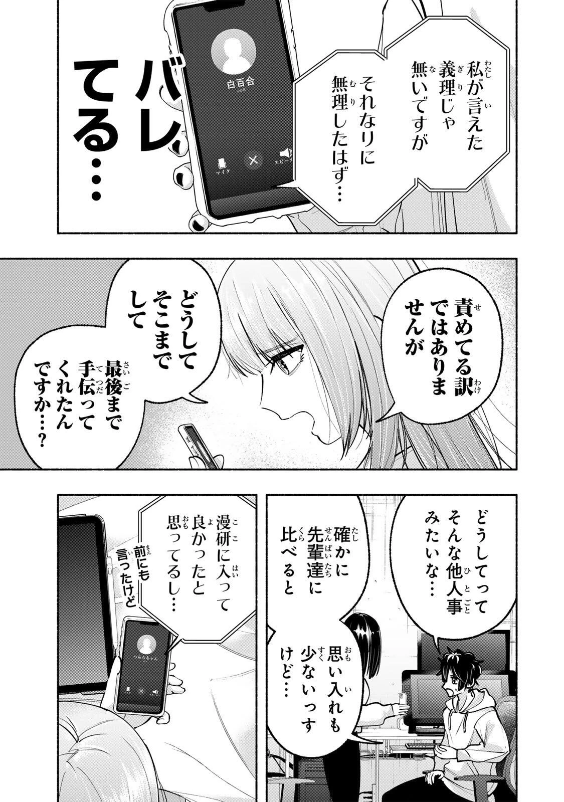 ペンの夢に紅をさす 第11話 - 15