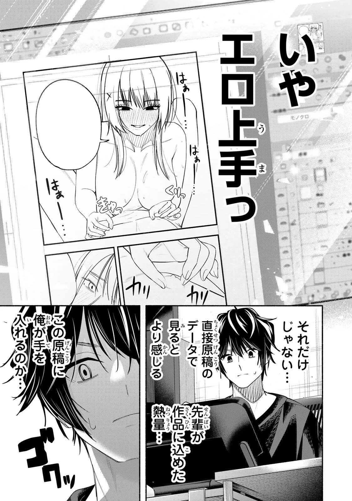 ペンの夢に紅をさす 第10話 - 15