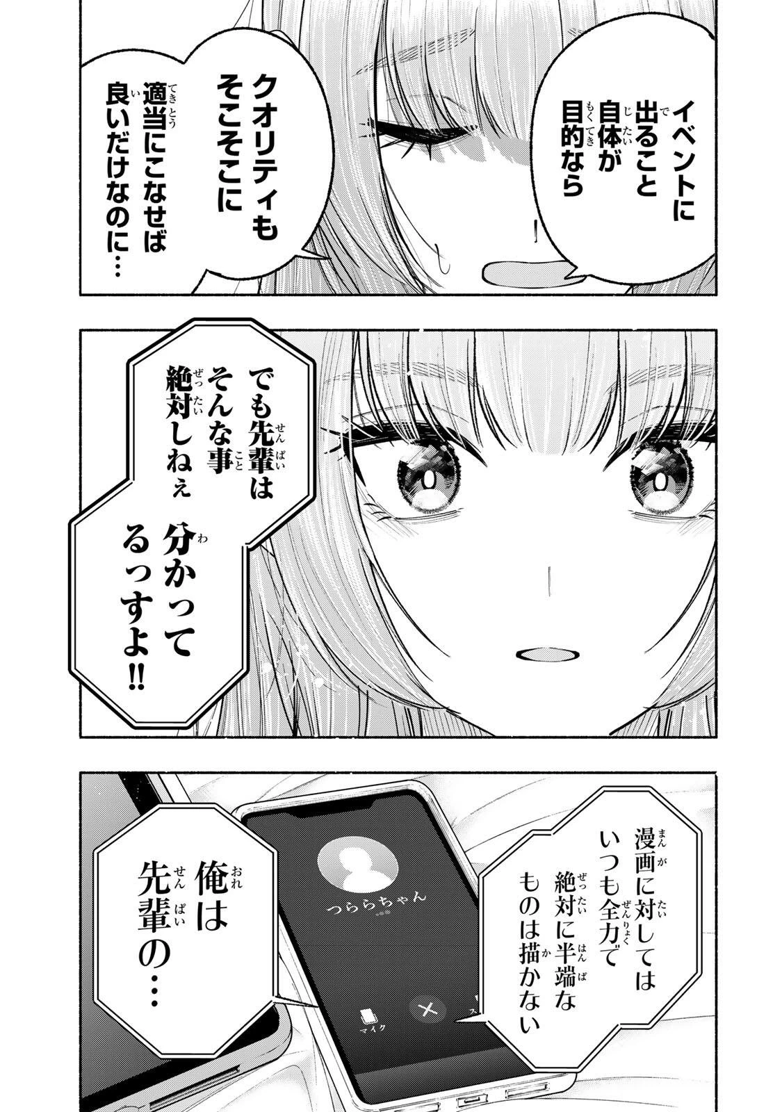ペンの夢に紅をさす 第11話 - 17