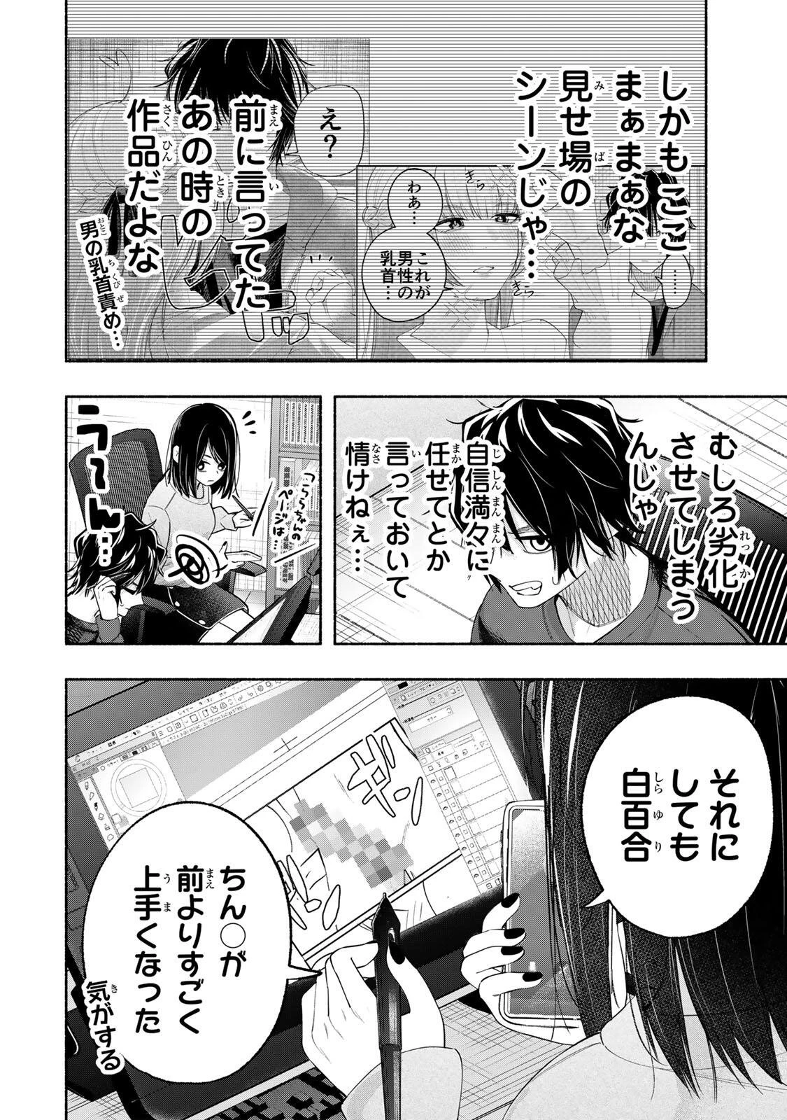 ペンの夢に紅をさす 第10話 - 16
