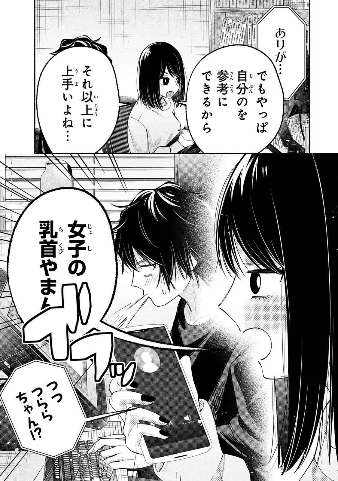 ペンの夢に紅をさす 第10話 - 17
