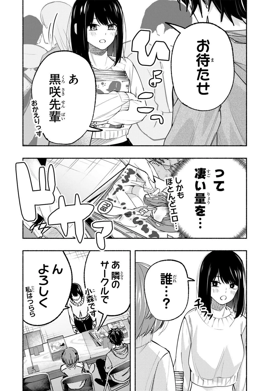 ペンの夢に紅をさす 第12話 - 20
