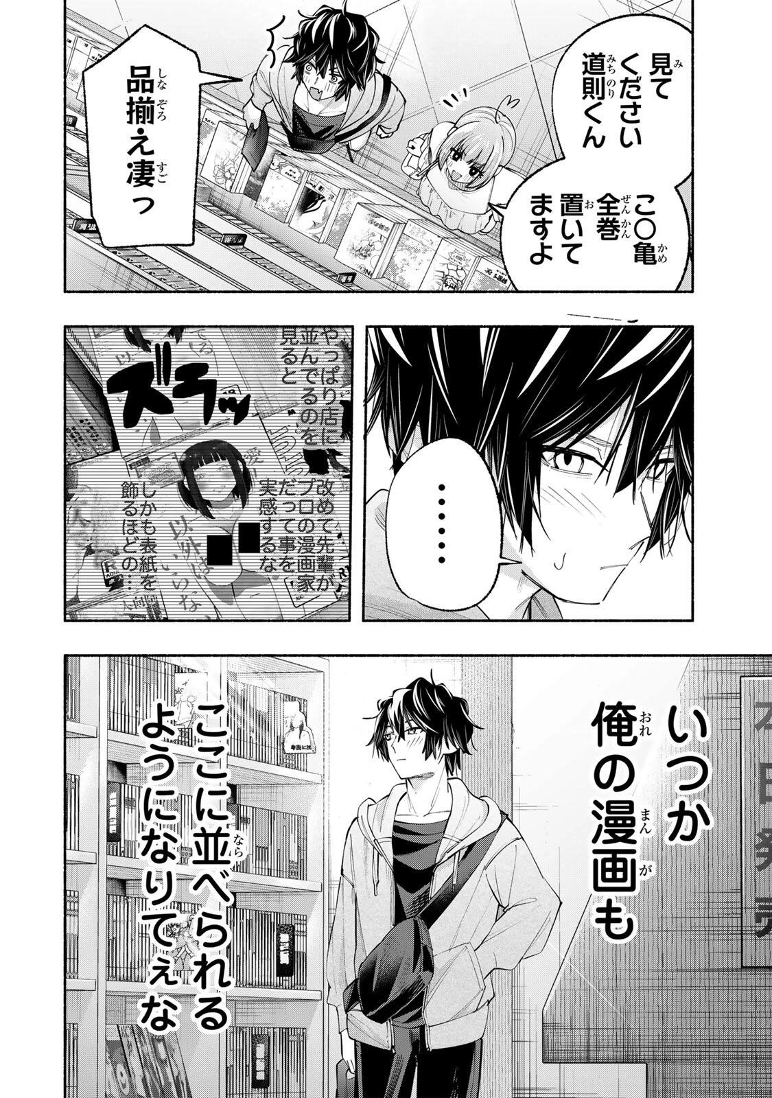 ペンの夢に紅をさす 第8話 - 4