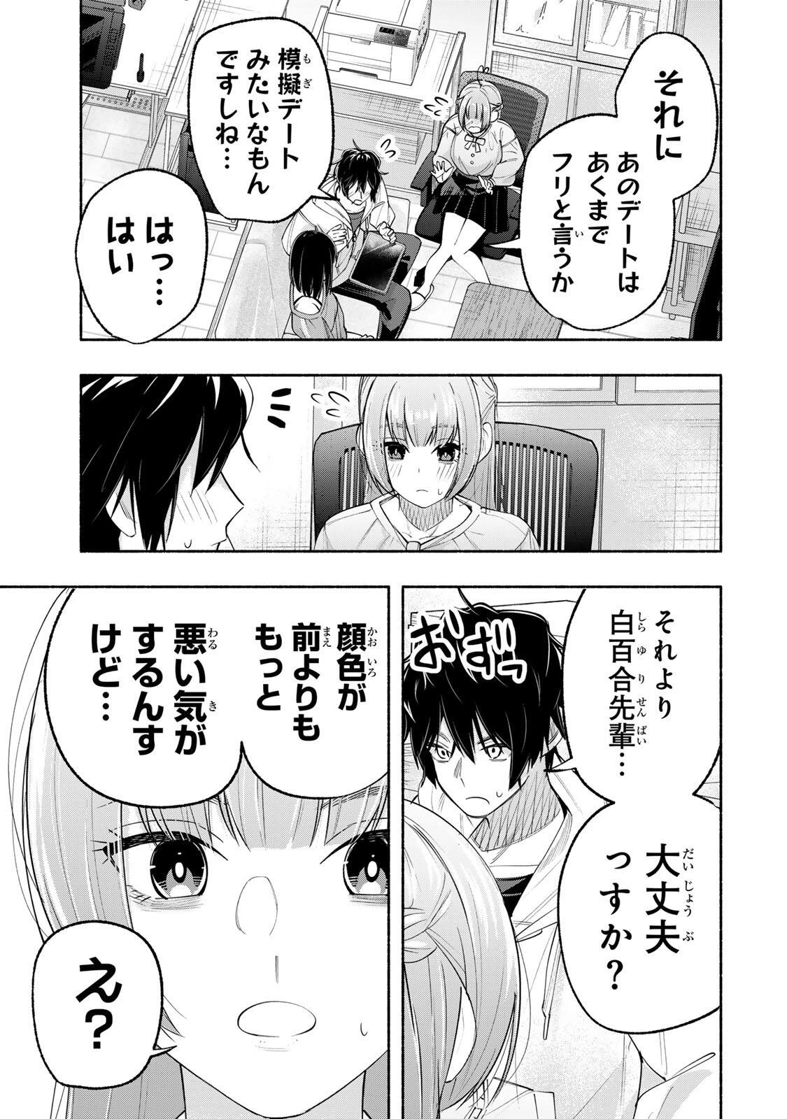ペンの夢に紅をさす 第9話 - 11