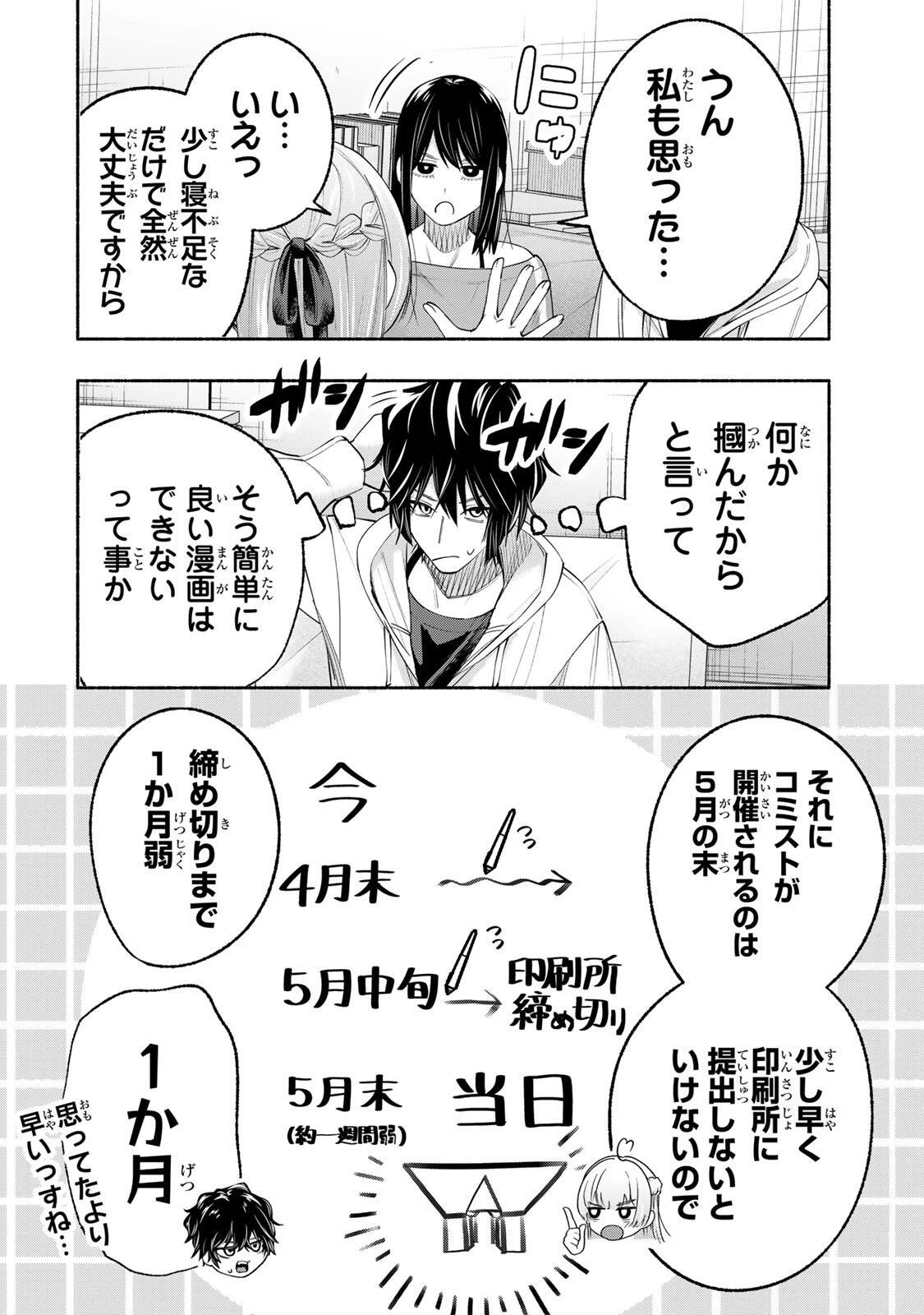 ペンの夢に紅をさす 第9話 - 12