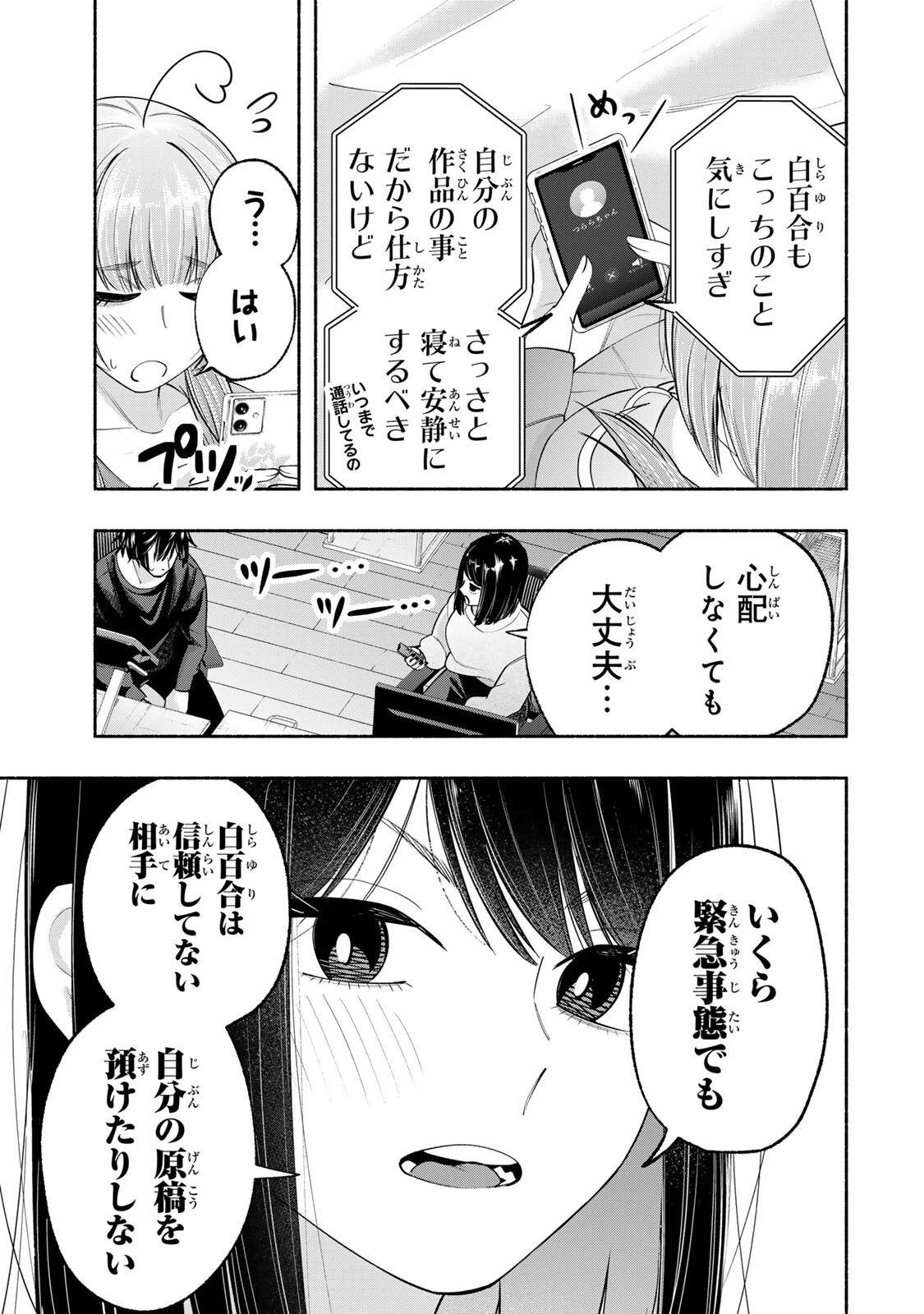 ペンの夢に紅をさす 第10話 - 19