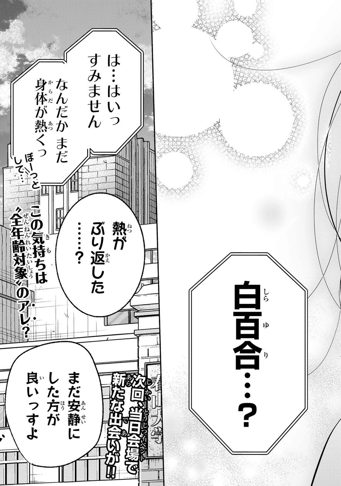 ペンの夢に紅をさす 第11話 - 21