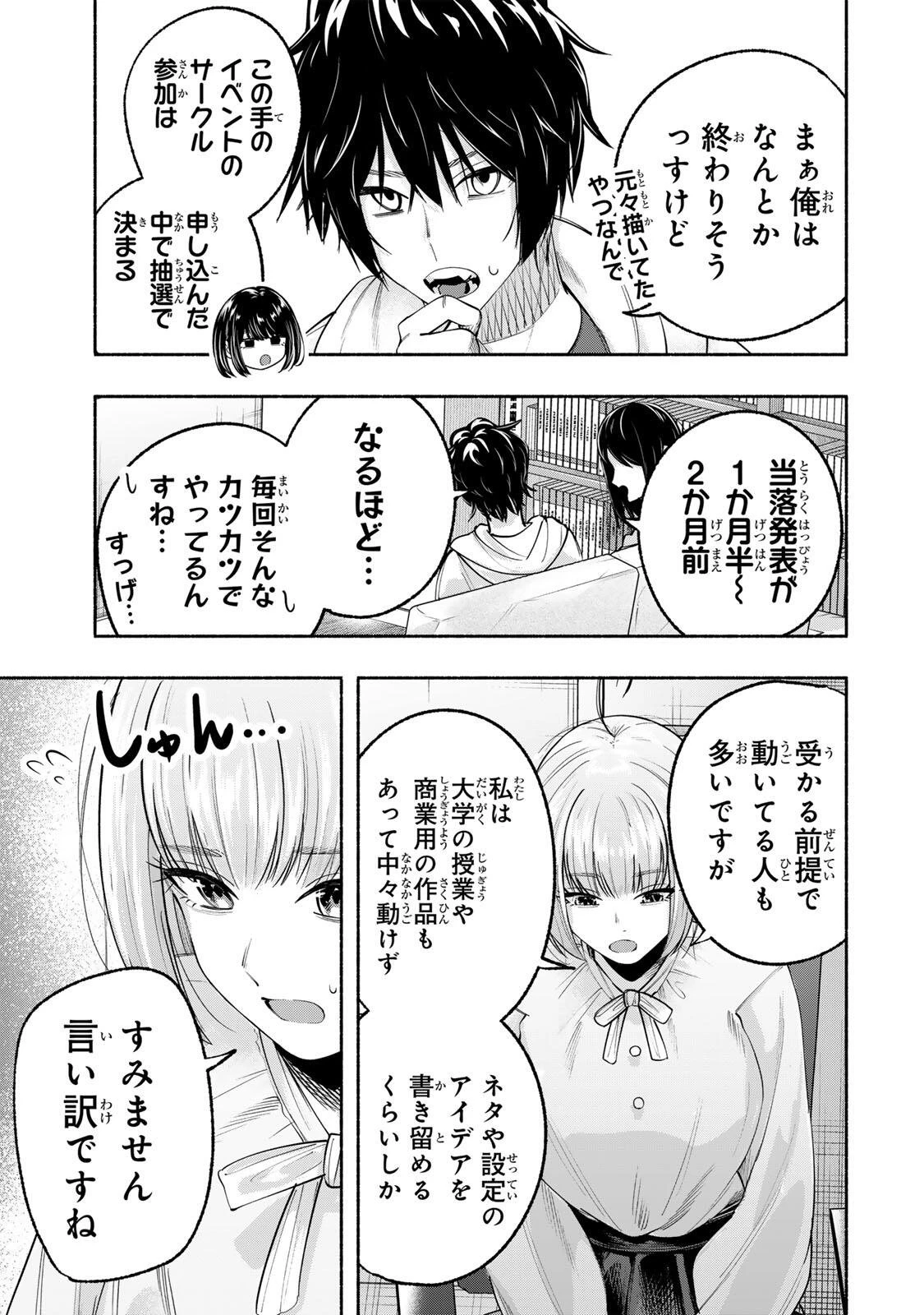 ペンの夢に紅をさす 第9話 - 13