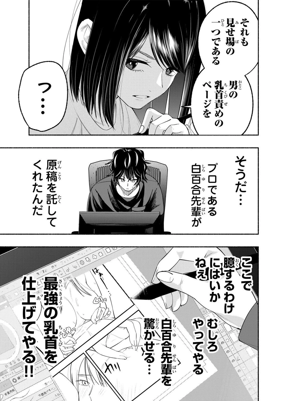 ペンの夢に紅をさす 第10話 - 21