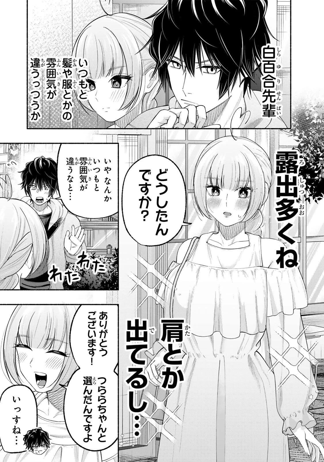 ペンの夢に紅をさす 第7話 - 2