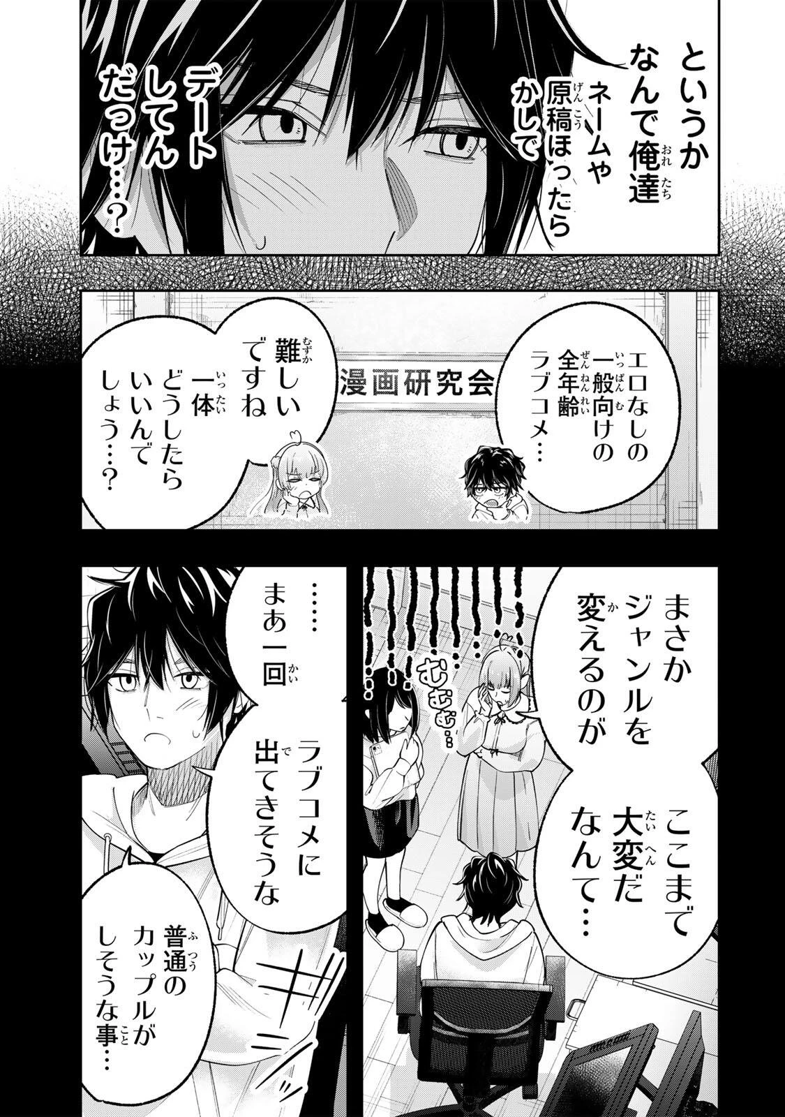 ペンの夢に紅をさす 第7話 - 3