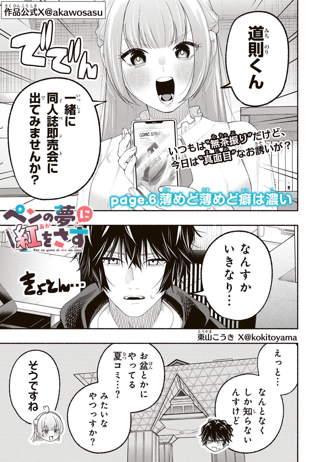 ペンの夢に紅をさす 第6話 - 1