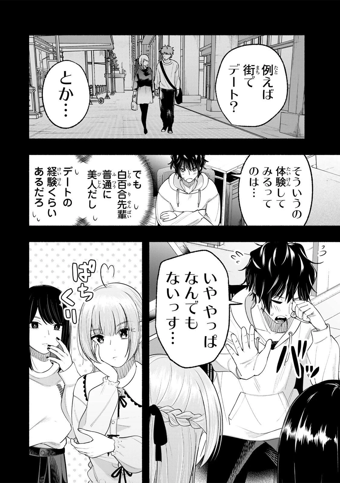 ペンの夢に紅をさす 第7話 - 4