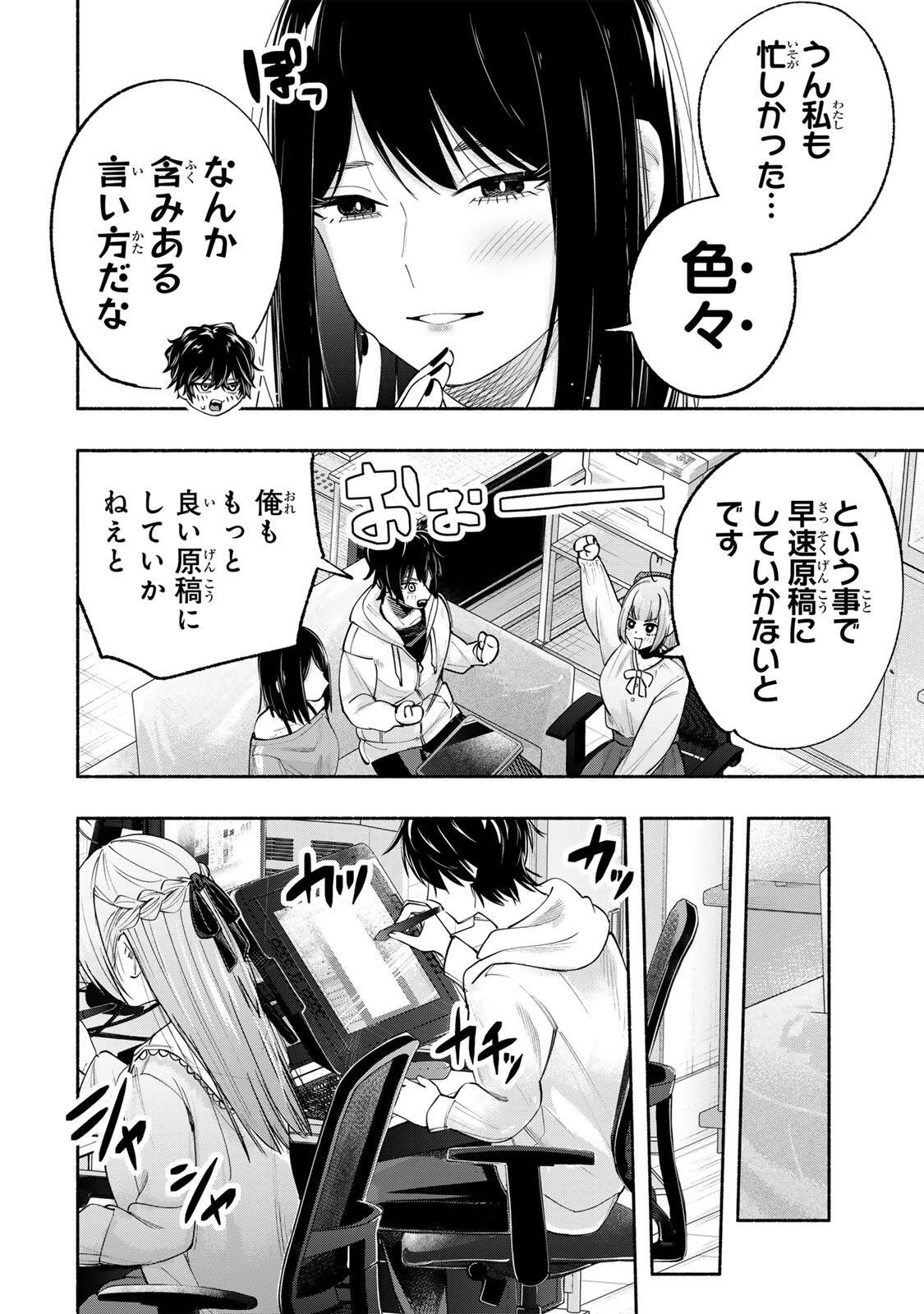 ペンの夢に紅をさす 第9話 - 14