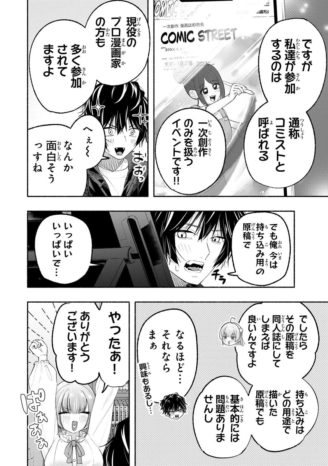 ペンの夢に紅をさす 第6話 - 2
