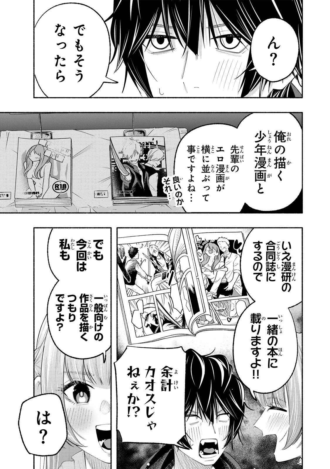 ペンの夢に紅をさす 第6話 - 3