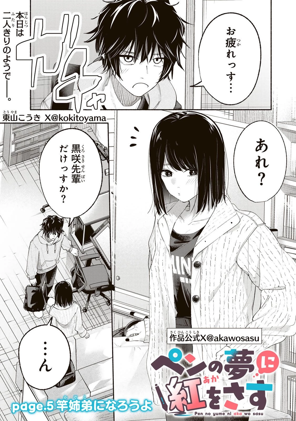 ペンの夢に紅をさす 第5話 - 1