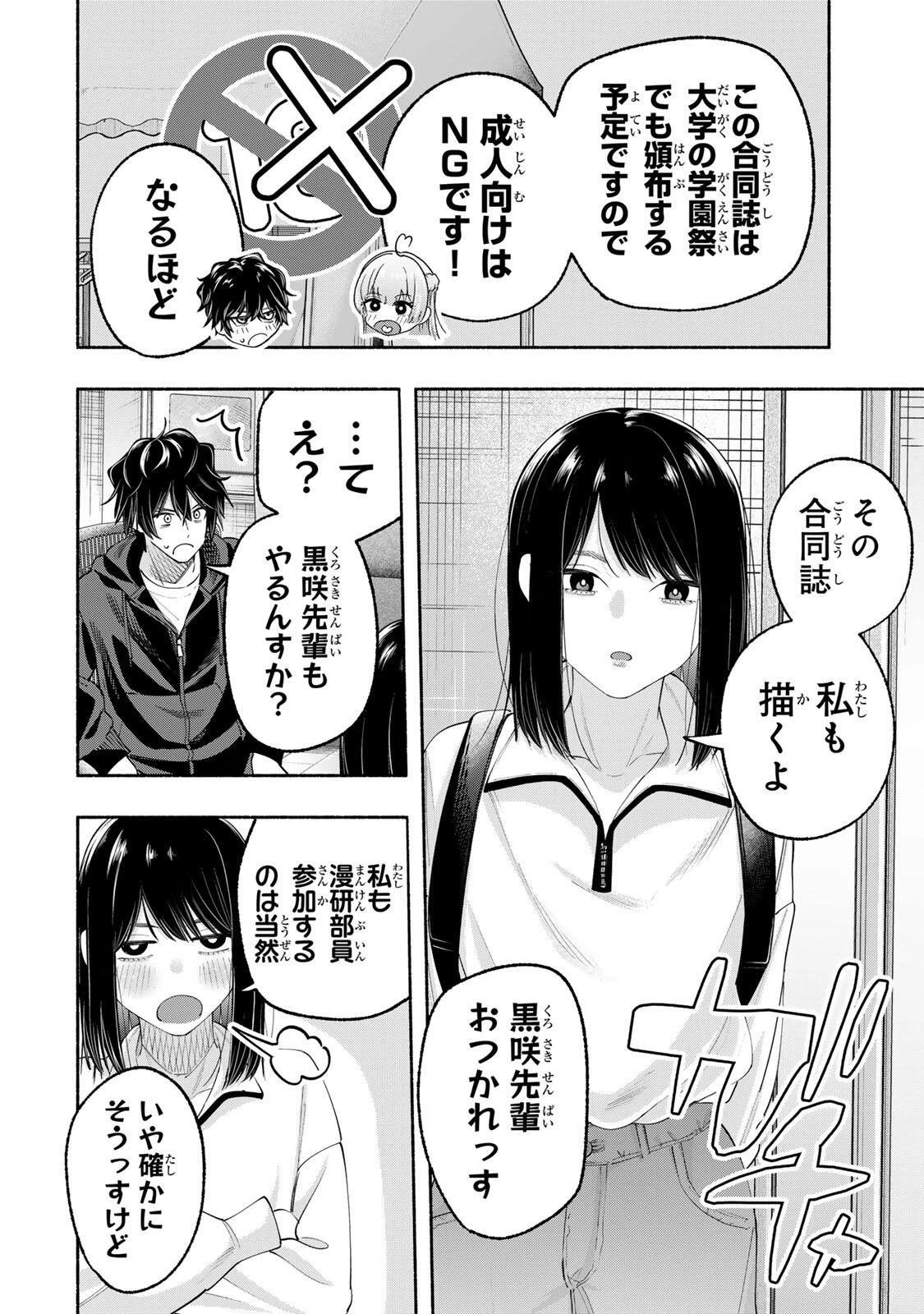 ペンの夢に紅をさす 第6話 - 4