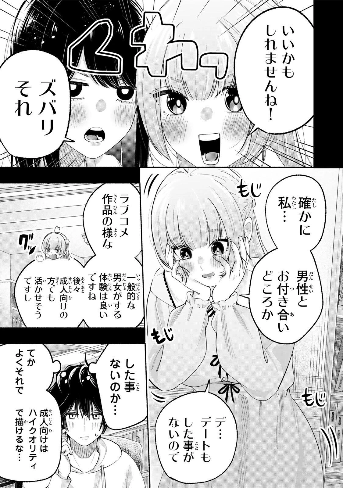 ペンの夢に紅をさす 第7話 - 5