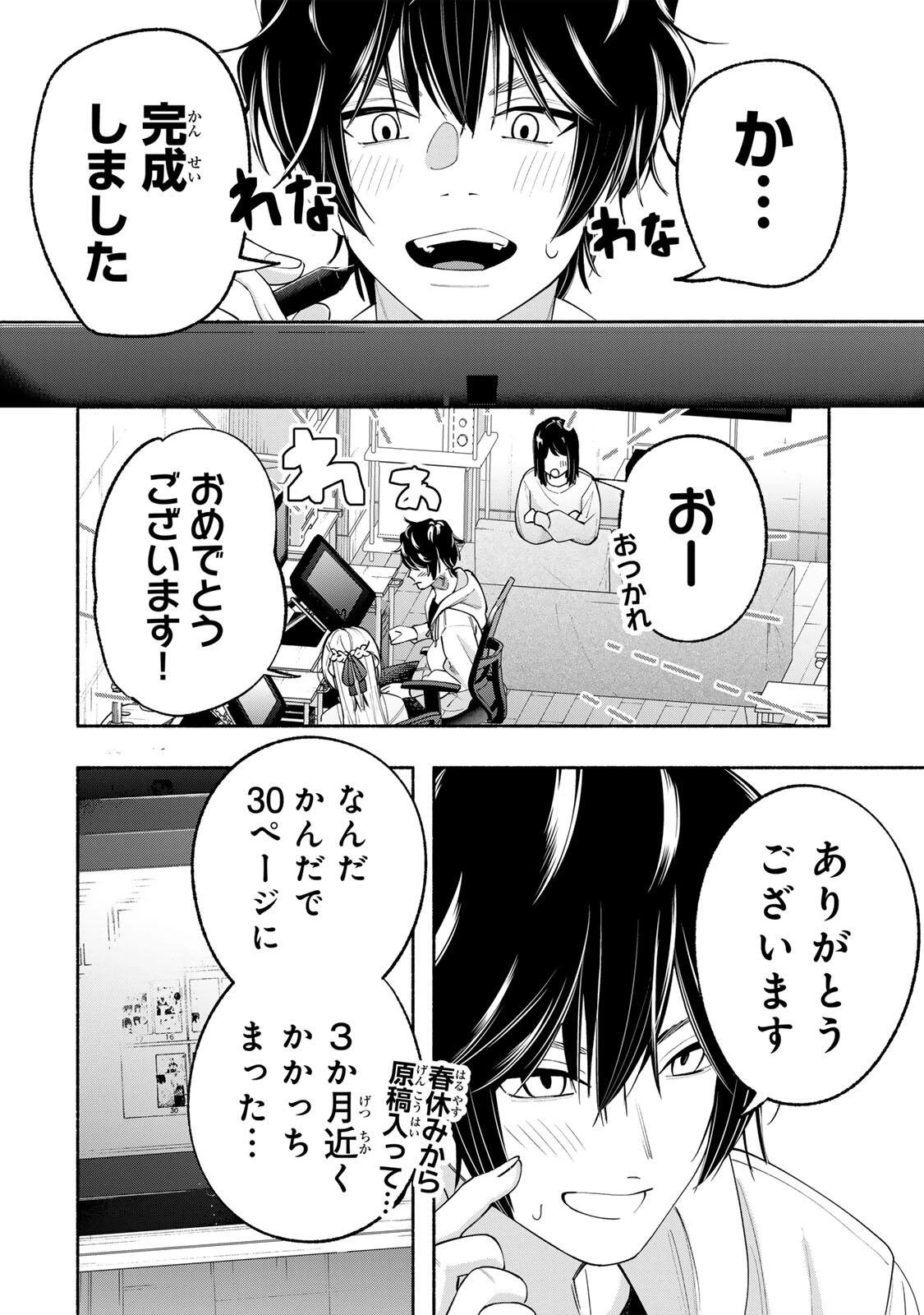 ペンの夢に紅をさす 第9話 - 16