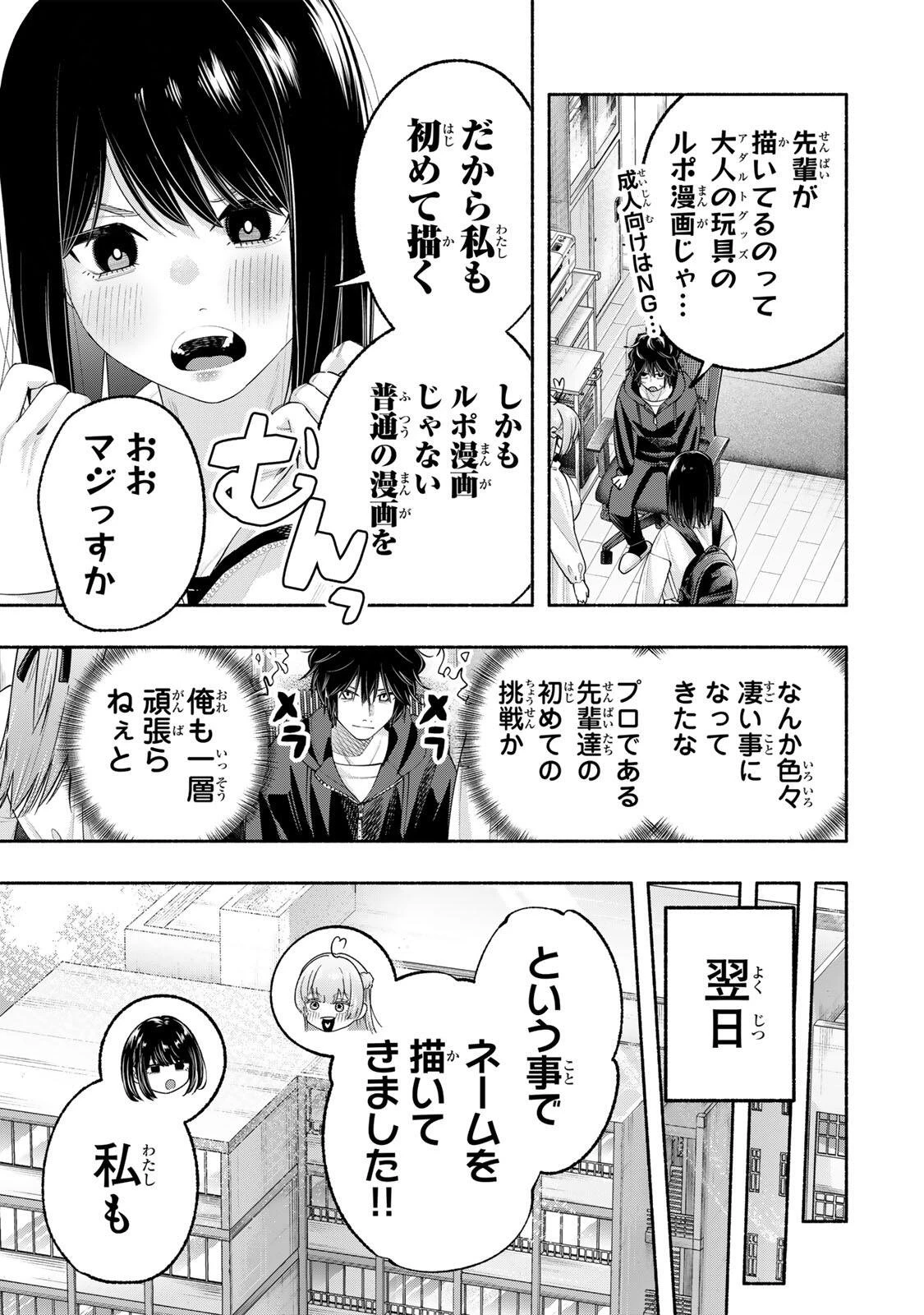 ペンの夢に紅をさす 第6話 - 5