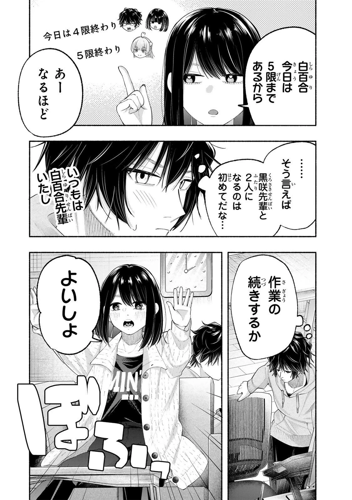 ペンの夢に紅をさす 第5話 - 2