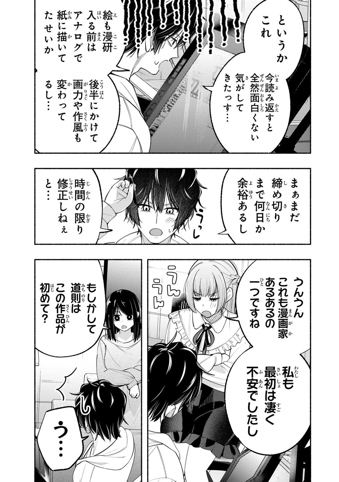 ペンの夢に紅をさす 第9話 - 17