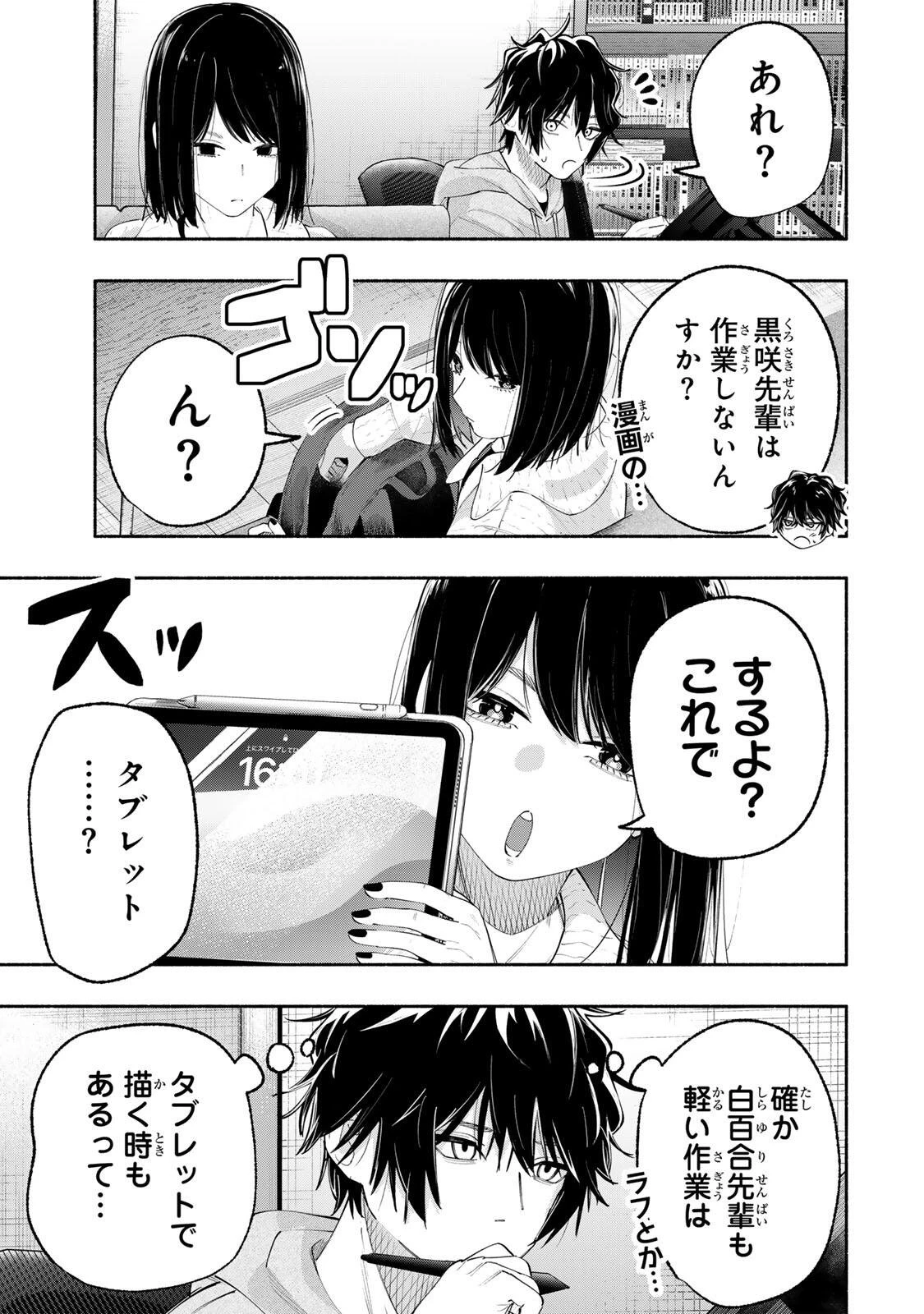ペンの夢に紅をさす 第5話 - 3