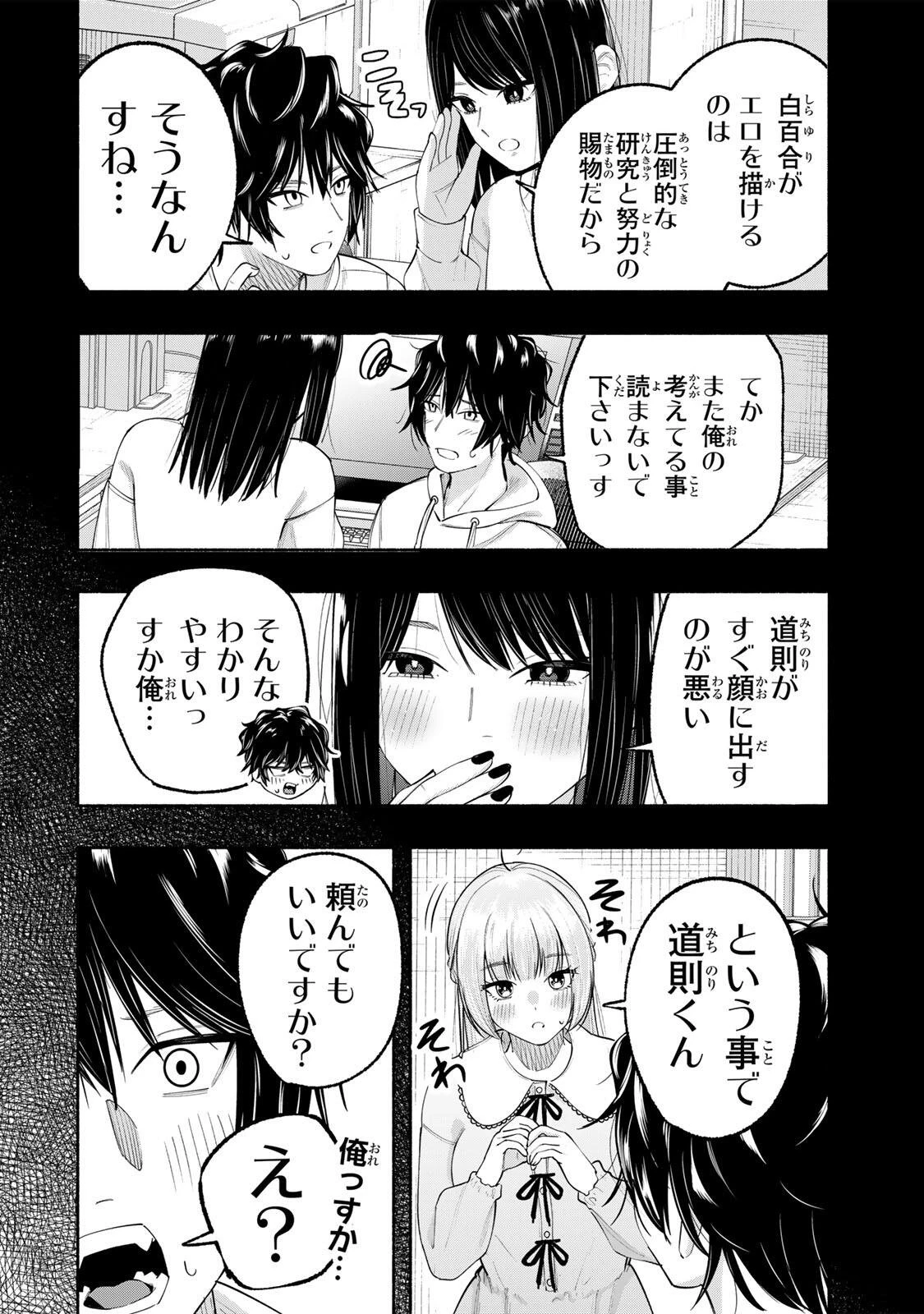 ペンの夢に紅をさす 第7話 - 6