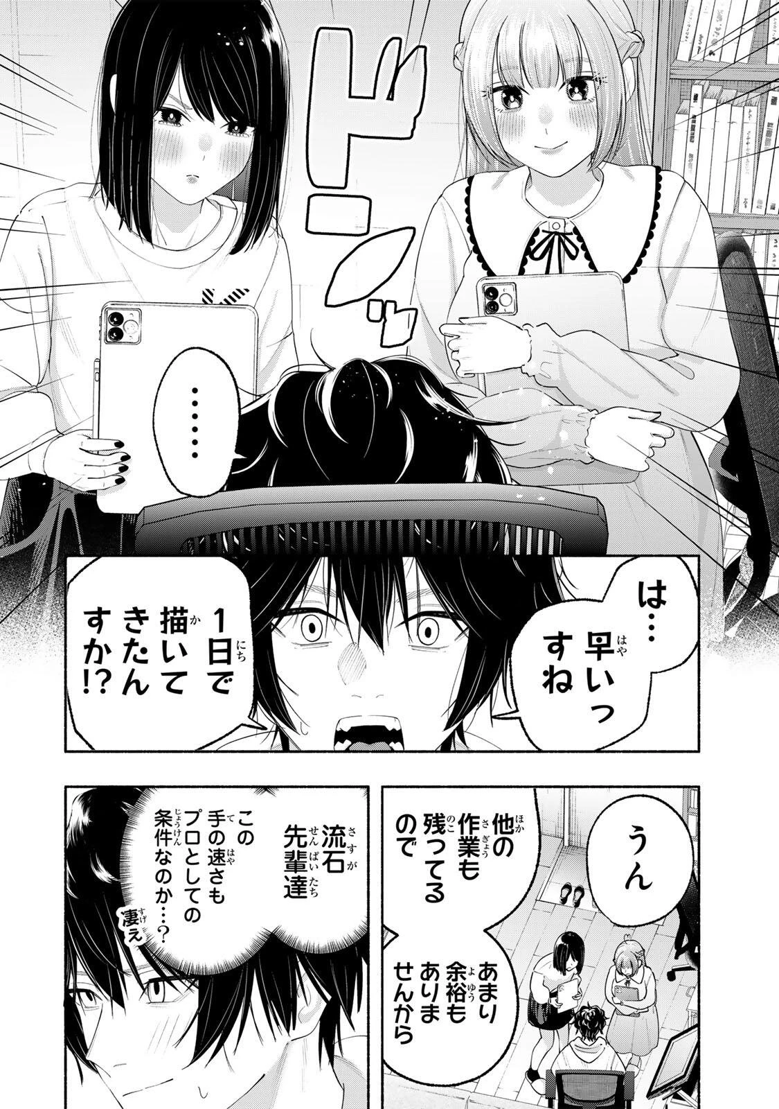 ペンの夢に紅をさす 第6話 - 6