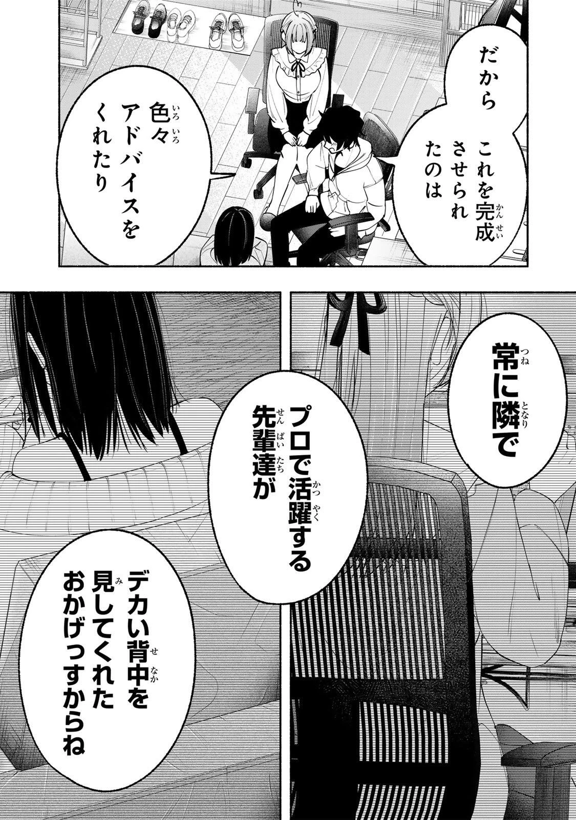 ペンの夢に紅をさす 第9話 - 19