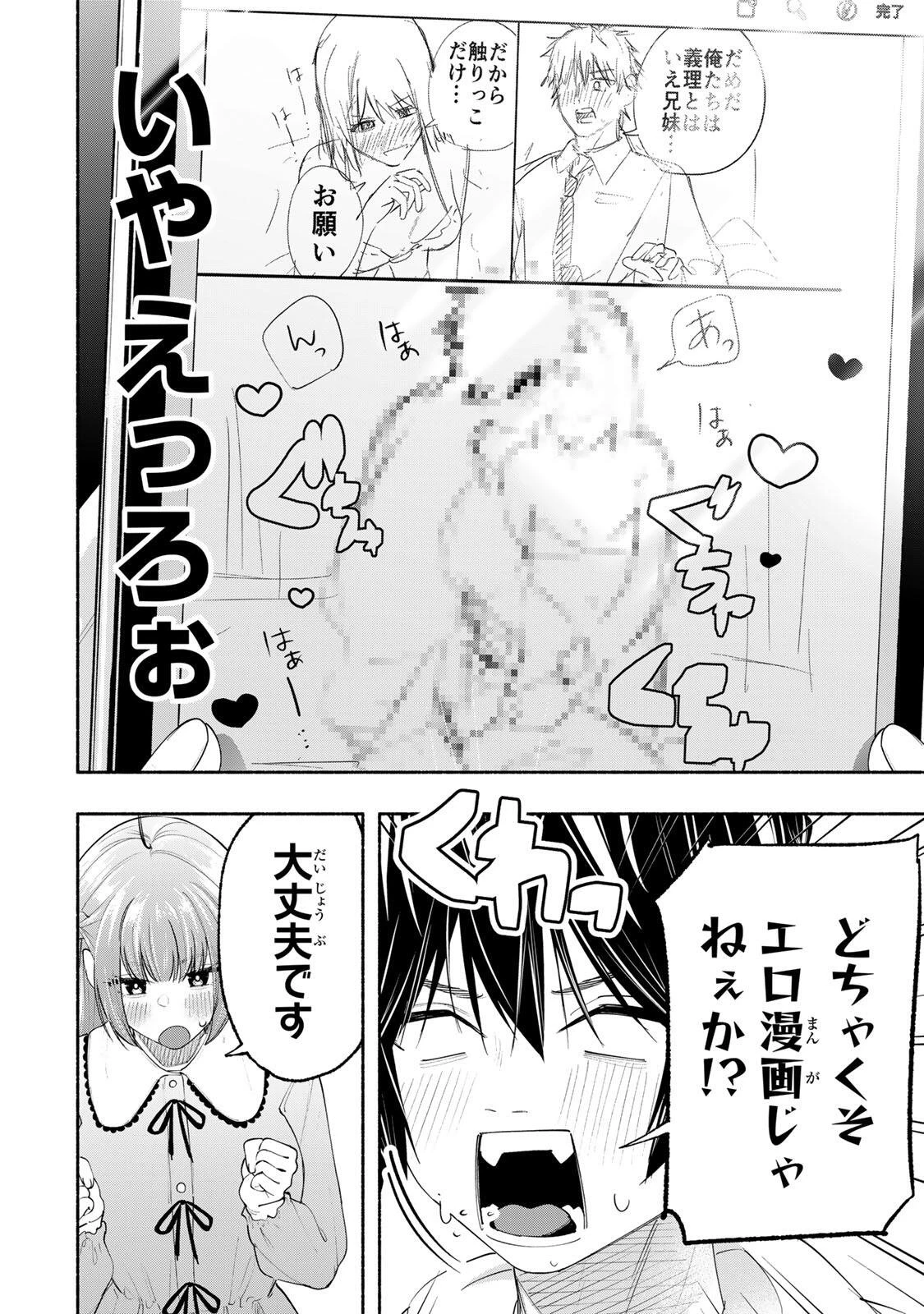 ペンの夢に紅をさす 第6話 - 8