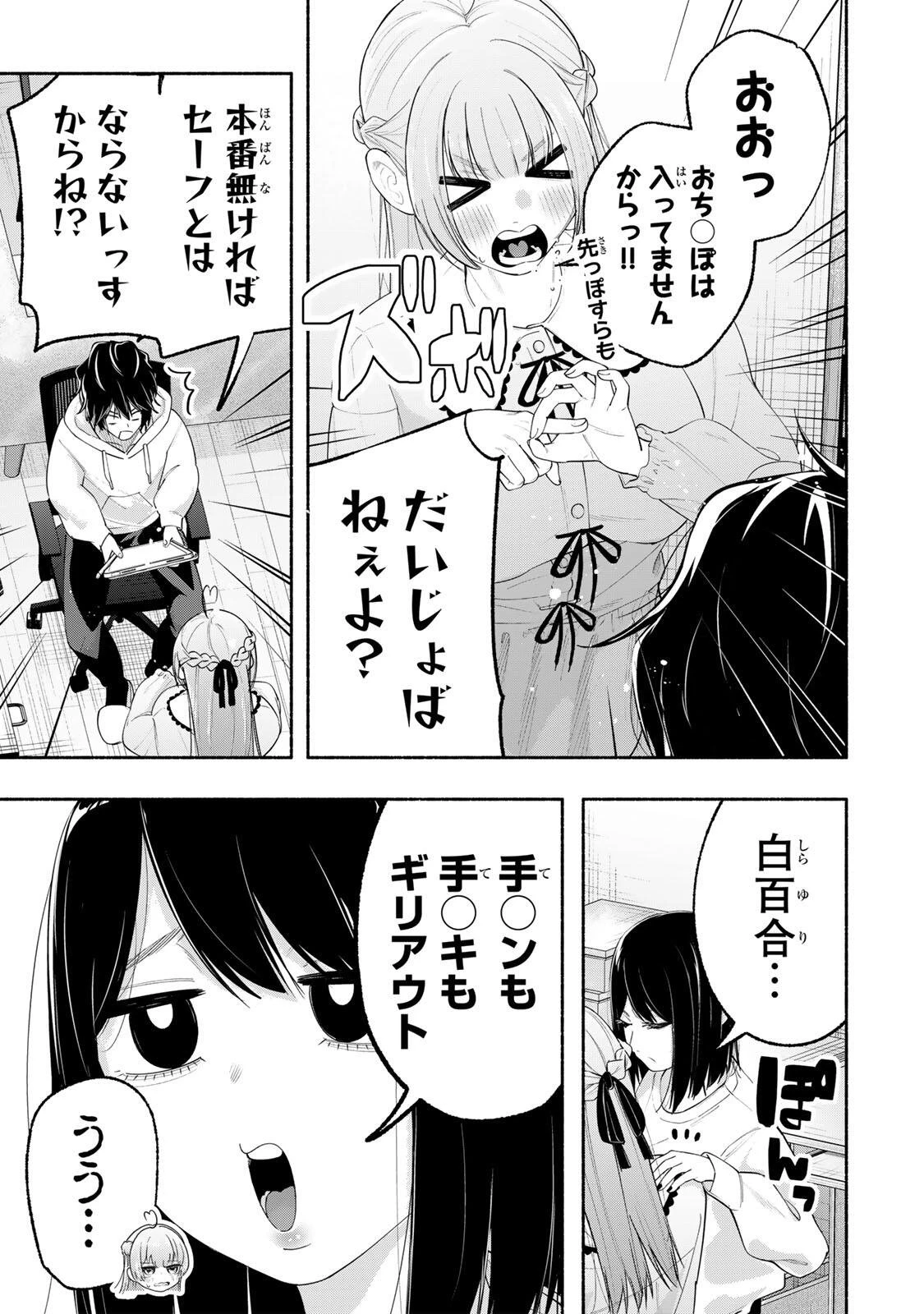 ペンの夢に紅をさす 第6話 - 9