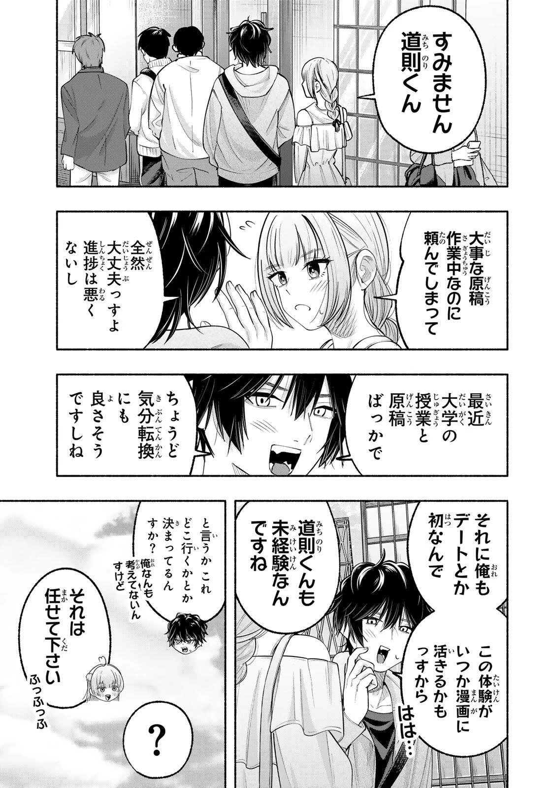 ペンの夢に紅をさす 第7話 - 7