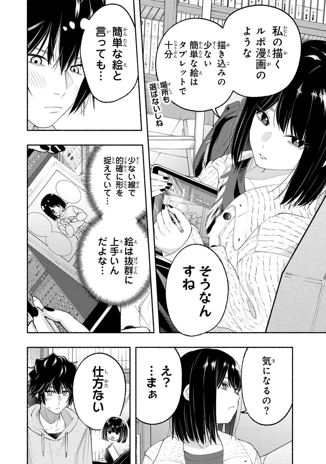 ペンの夢に紅をさす 第5話 - 4