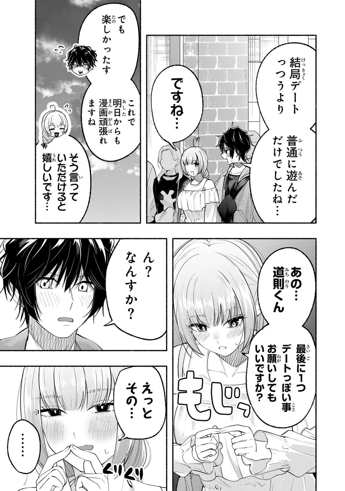 ペンの夢に紅をさす 第8話 - 11