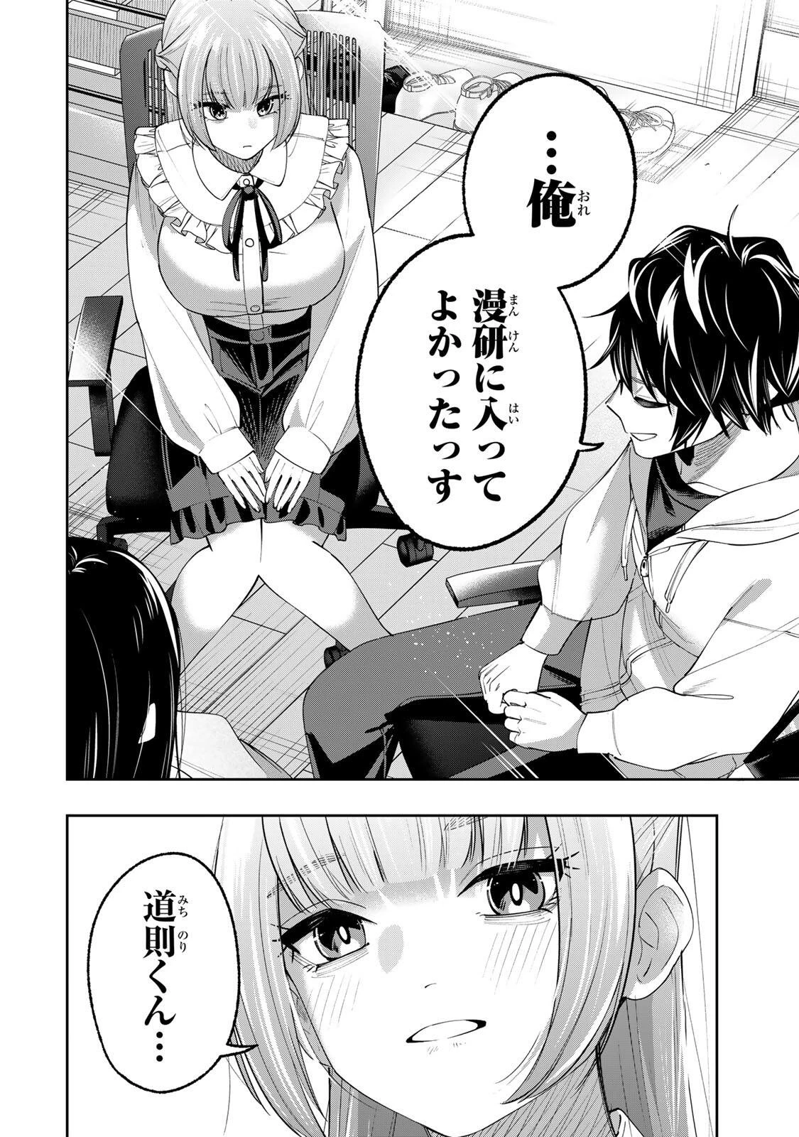 ペンの夢に紅をさす 第9話 - 20