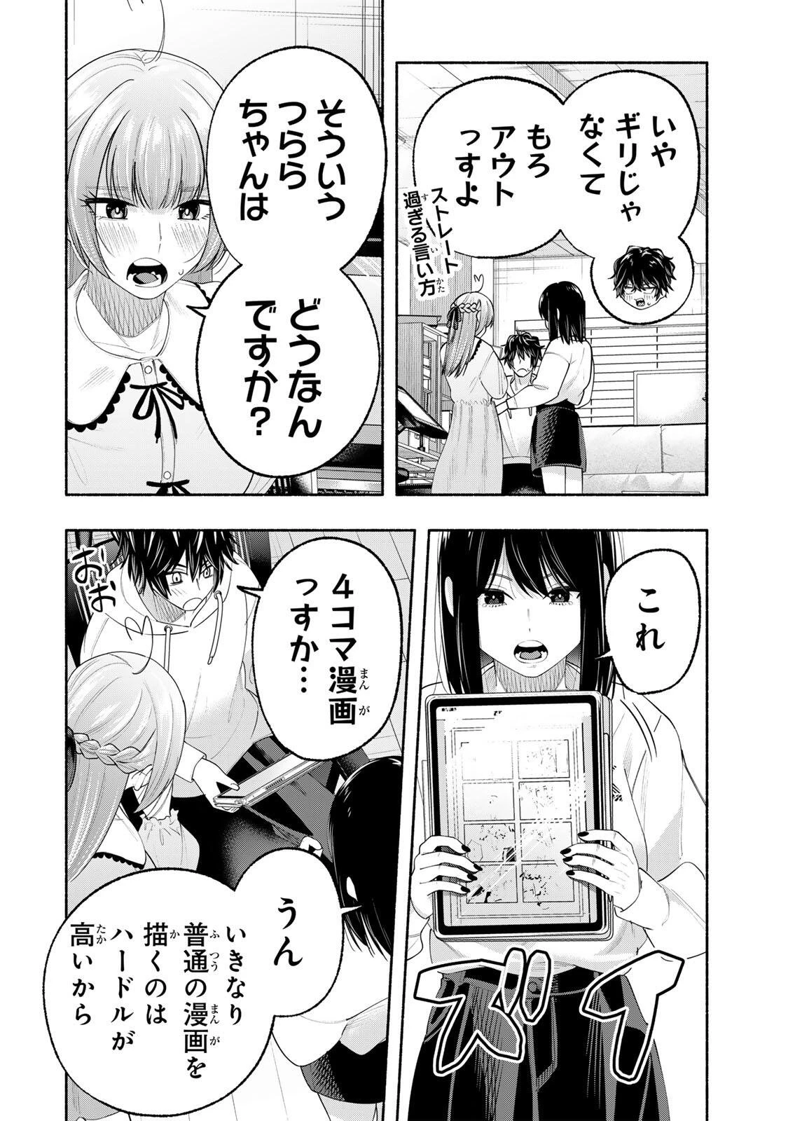 ペンの夢に紅をさす 第6話 - 10