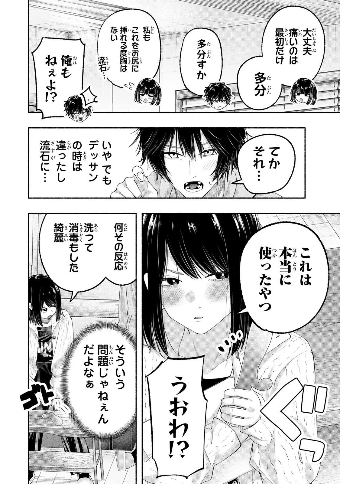ペンの夢に紅をさす 第5話 - 6