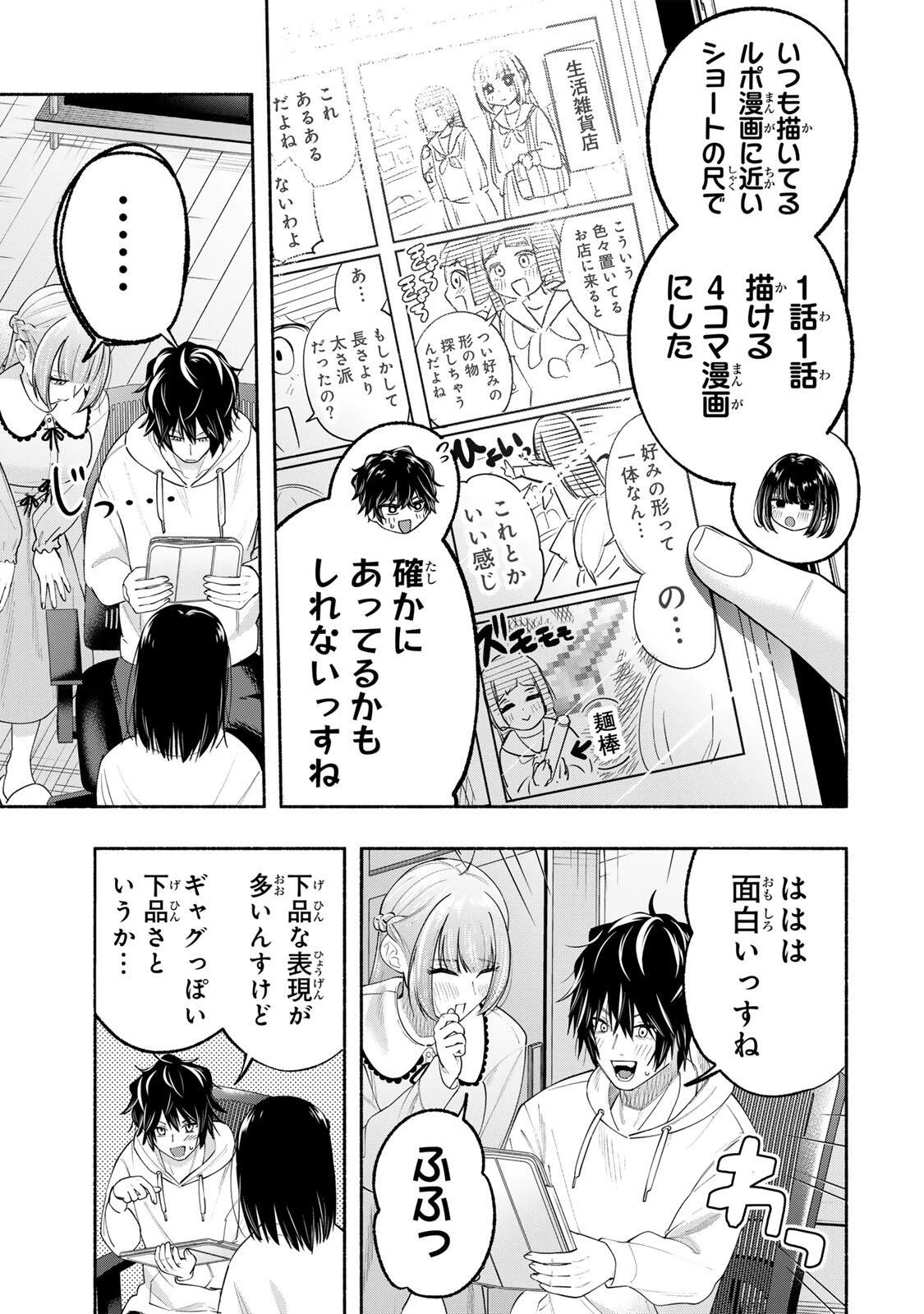 ペンの夢に紅をさす 第6話 - 11