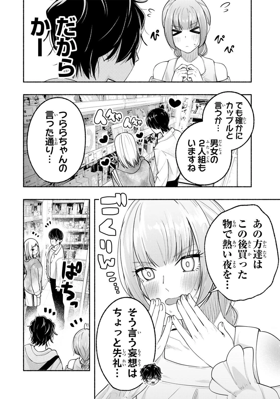 ペンの夢に紅をさす 第7話 - 10