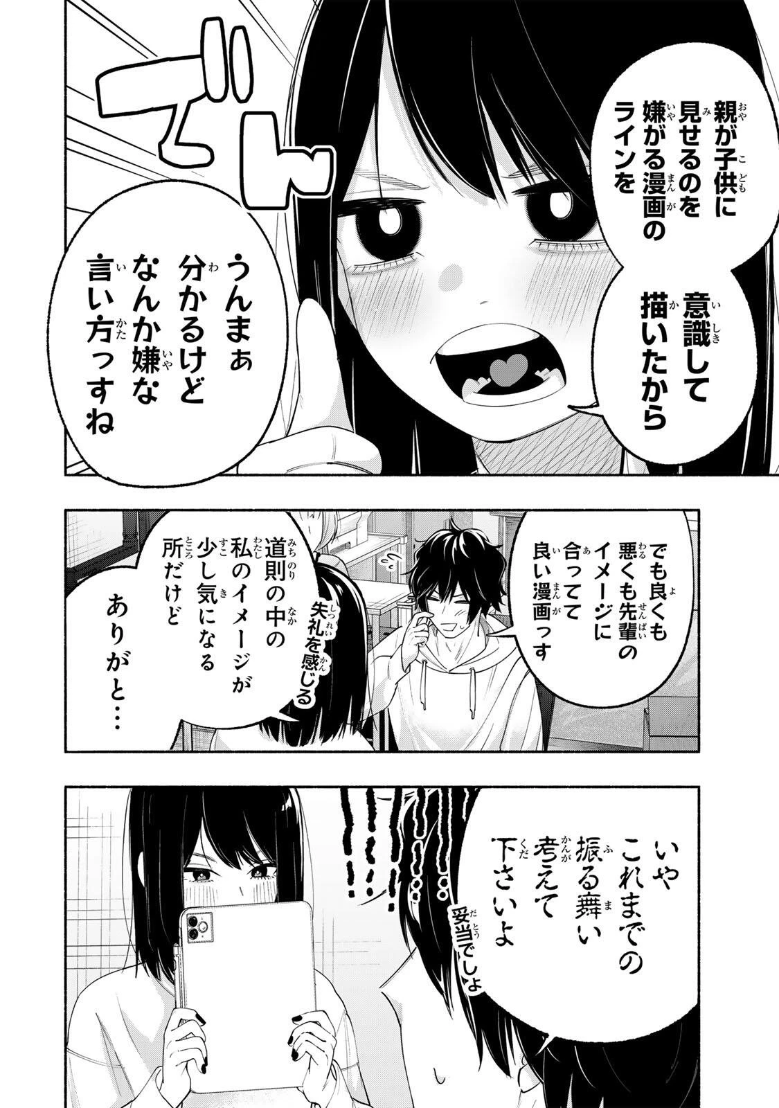 ペンの夢に紅をさす 第6話 - 12