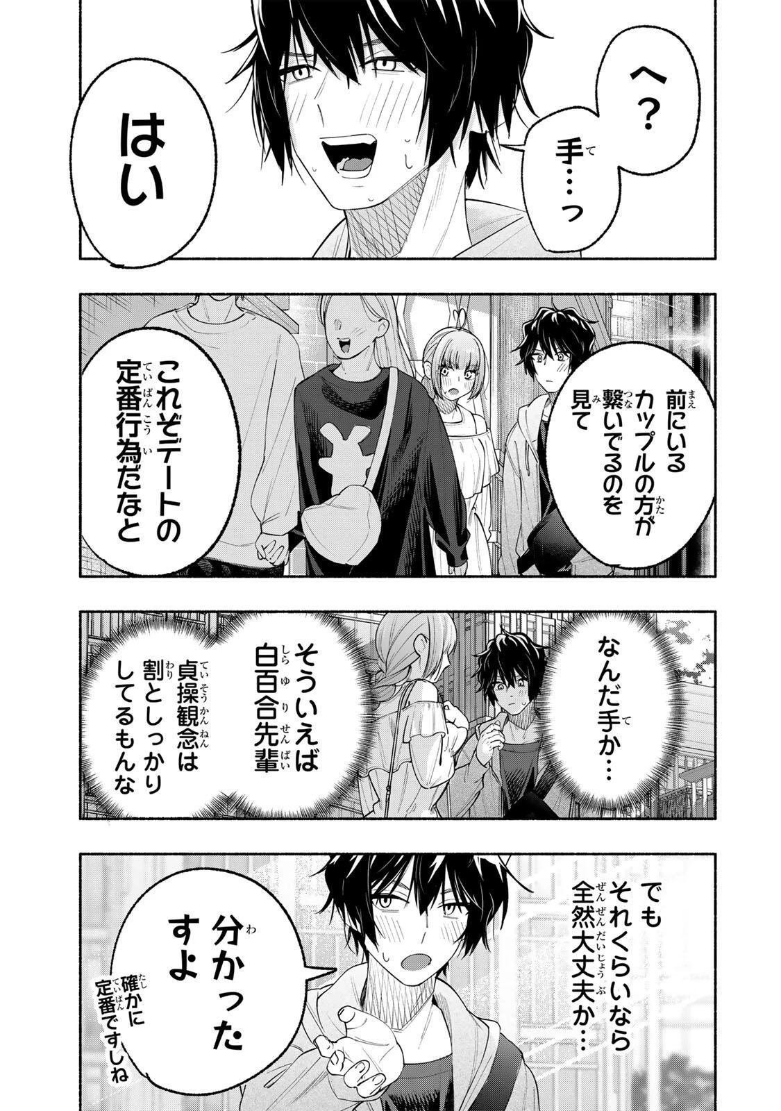 ペンの夢に紅をさす 第8話 - 13