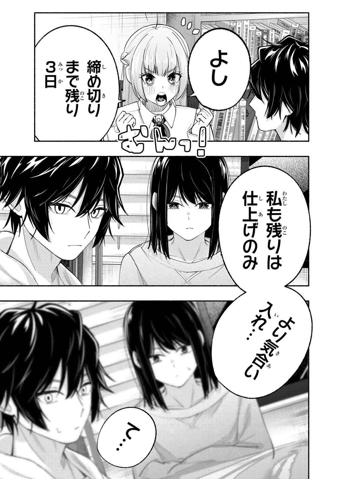 ペンの夢に紅をさす 第9話 - 21