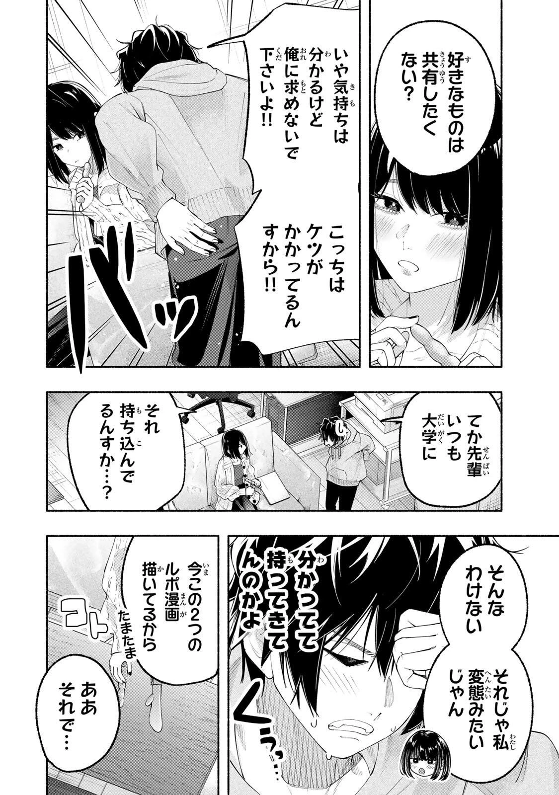 ペンの夢に紅をさす 第5話 - 8
