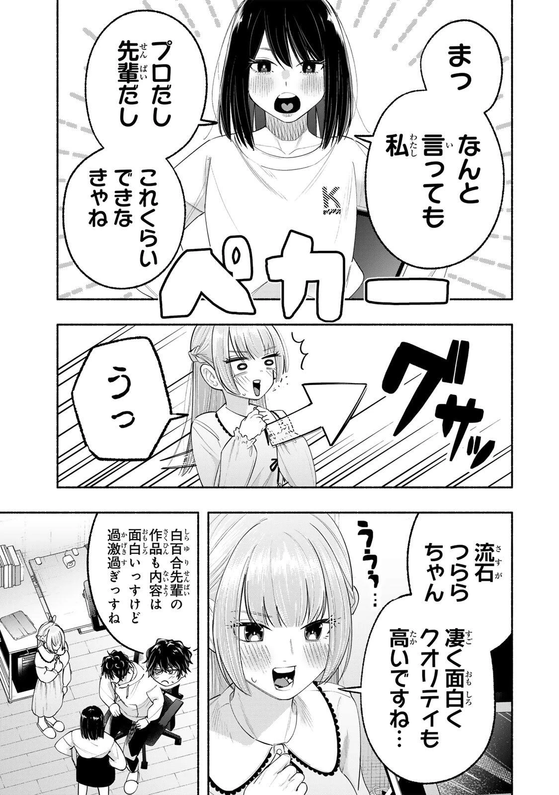 ペンの夢に紅をさす 第6話 - 13