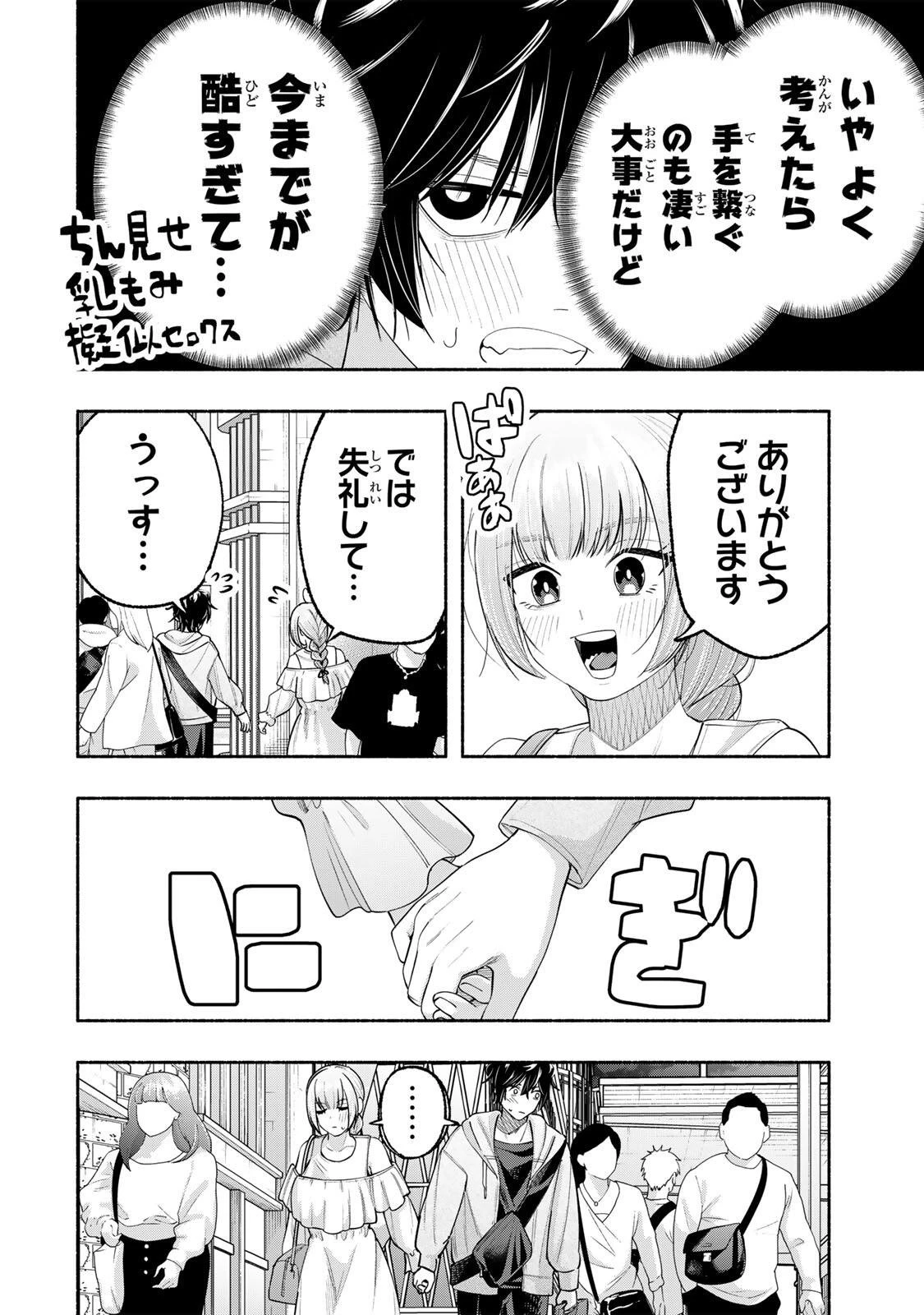 ペンの夢に紅をさす 第8話 - 14
