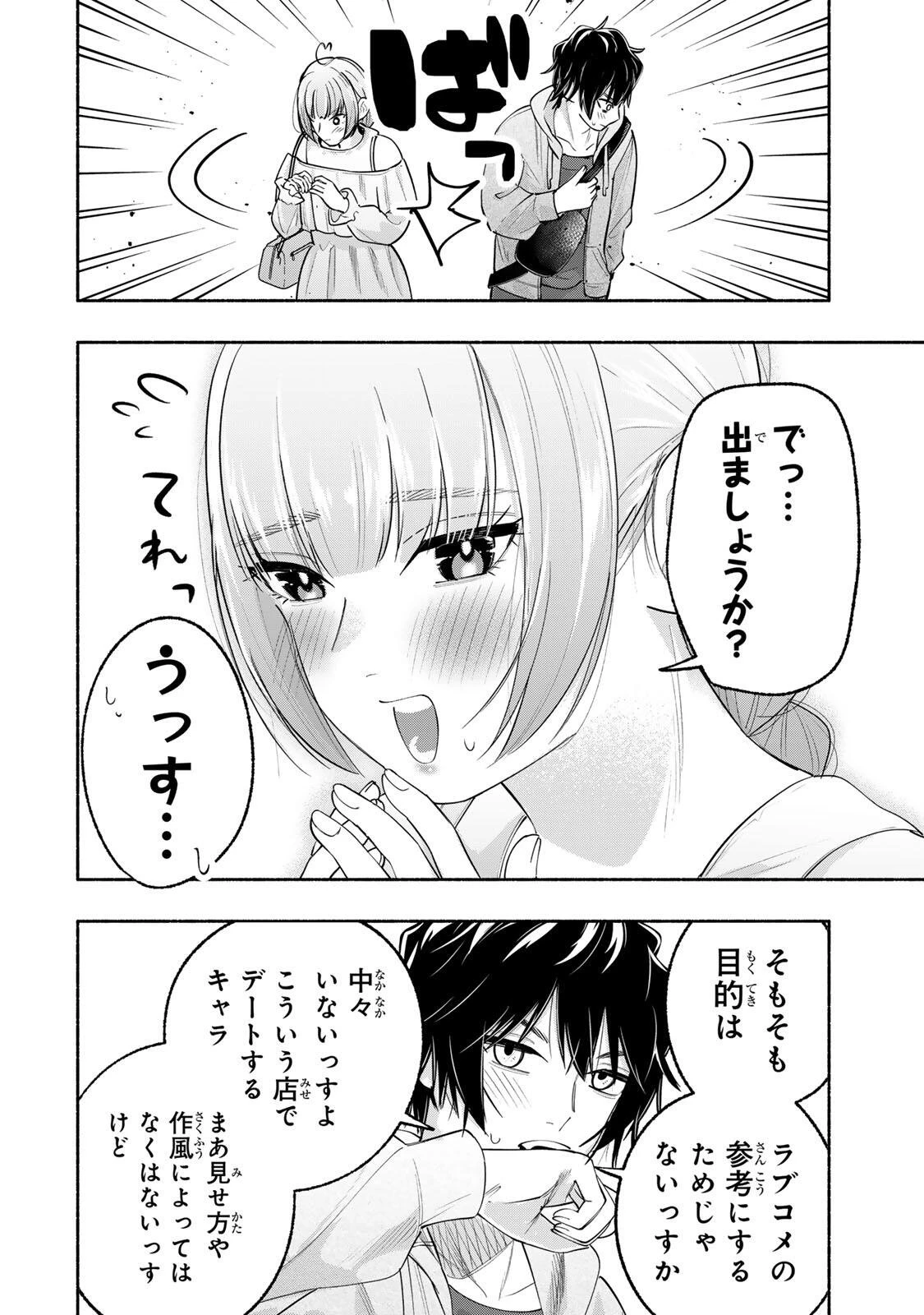 ペンの夢に紅をさす 第7話 - 12
