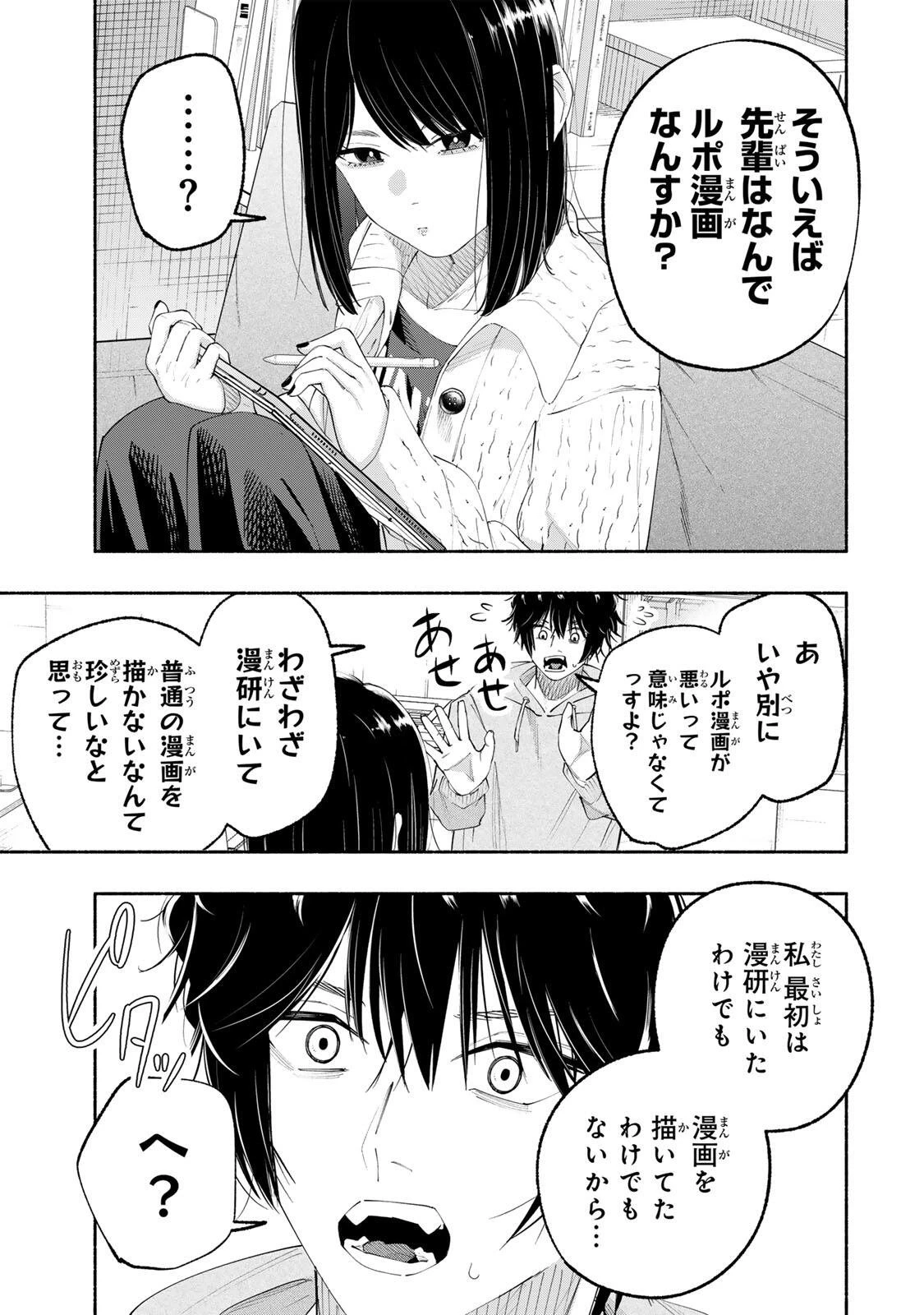 ペンの夢に紅をさす 第5話 - 9