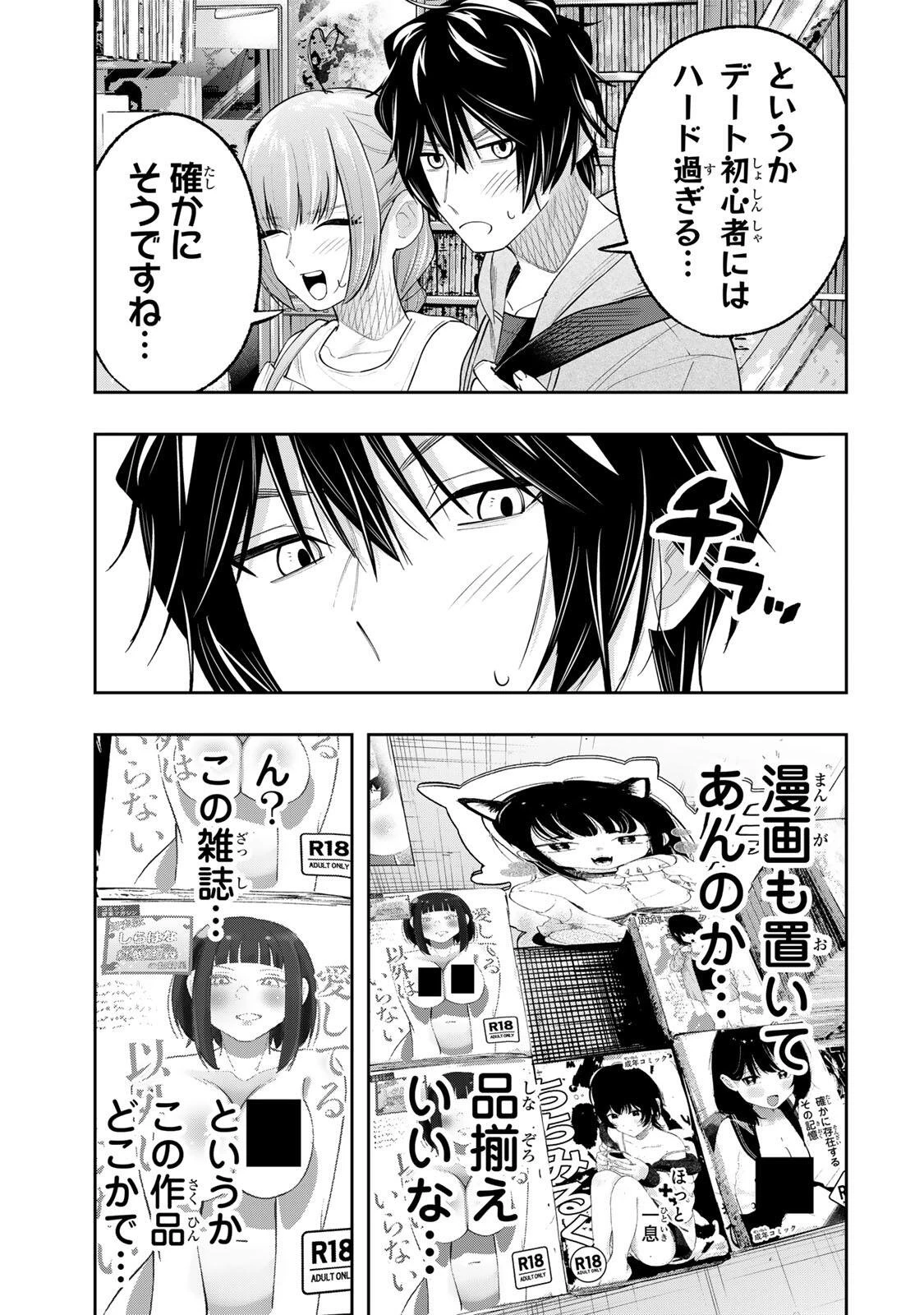 ペンの夢に紅をさす 第7話 - 13